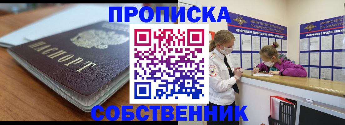 прописка ребенка в Уржуме