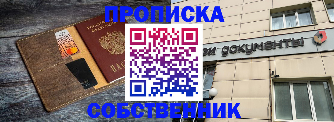 прописка 2025 в Уржуме